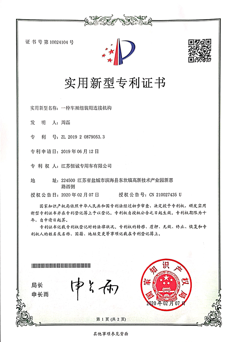 一种车厢组装用连接机构