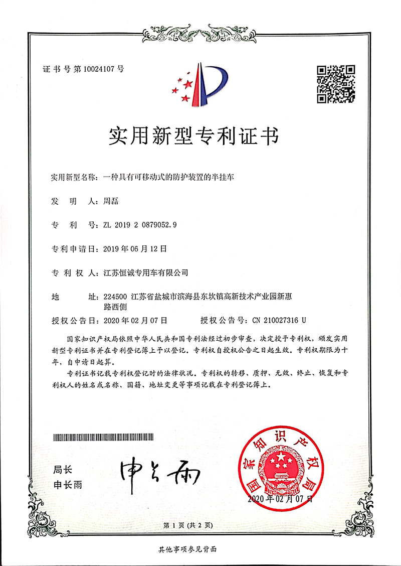 一种具有可移动式的防护装置的半挂车