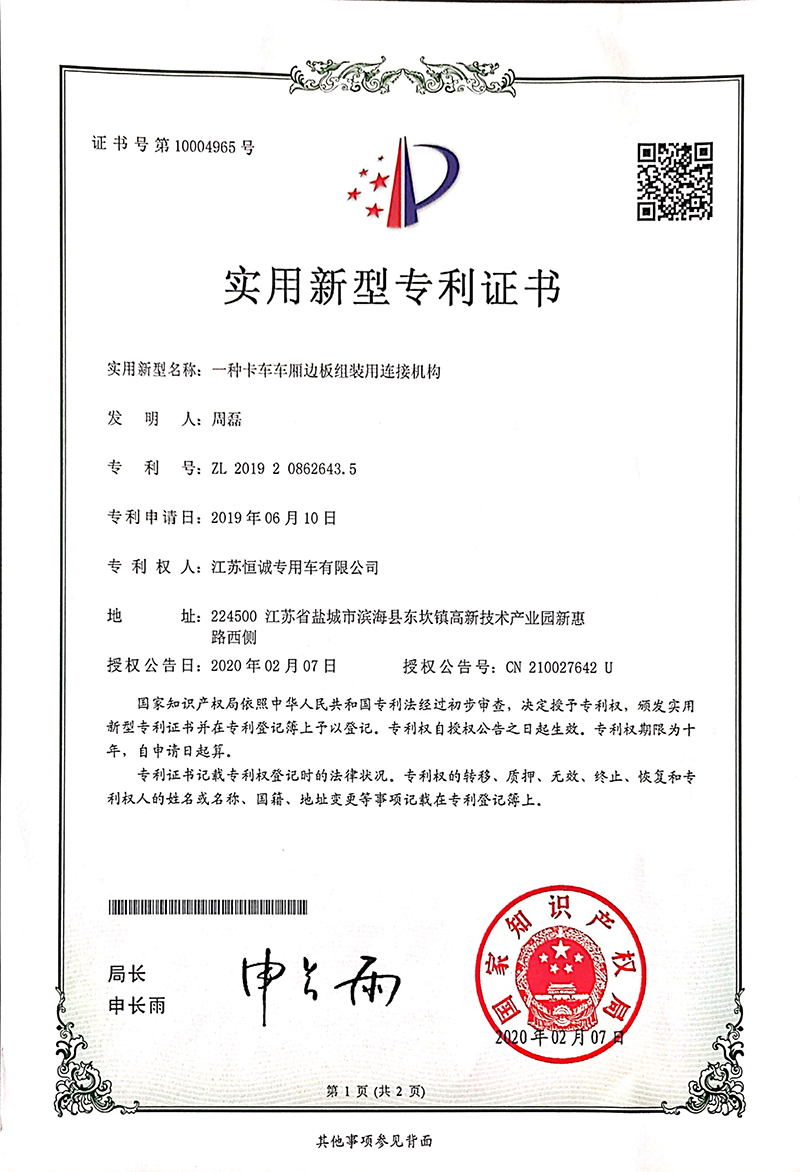 一种开车车厢边板组装用链接机构