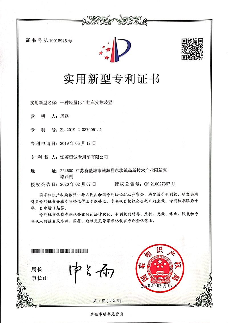 一种轻量化挂车支撑装置