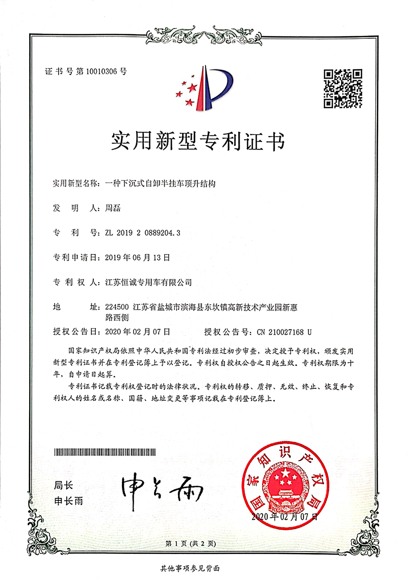 一种下沉式自卸半挂车顶升结构