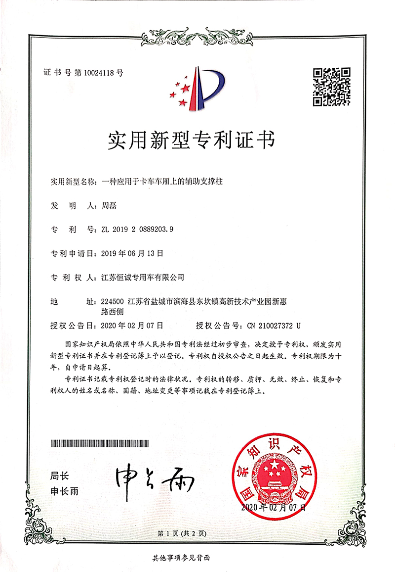 一种应用于卡车车厢上的辅助支撑柱