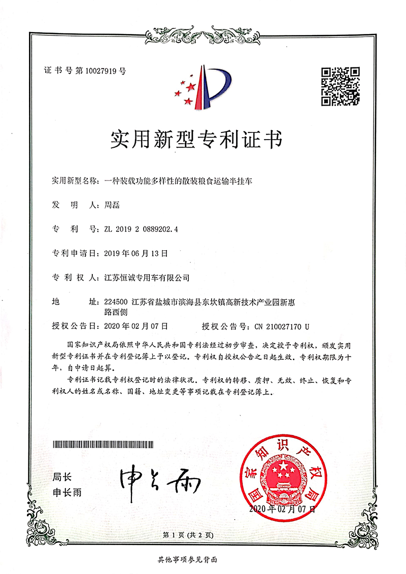 一种装载功能多样性的散装粮食运输半挂车