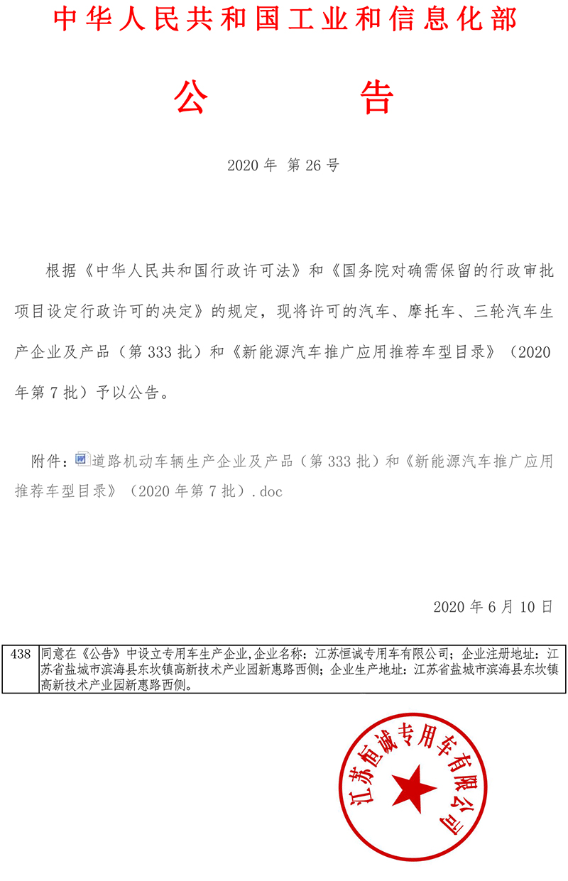 工业和信息化部许可公告